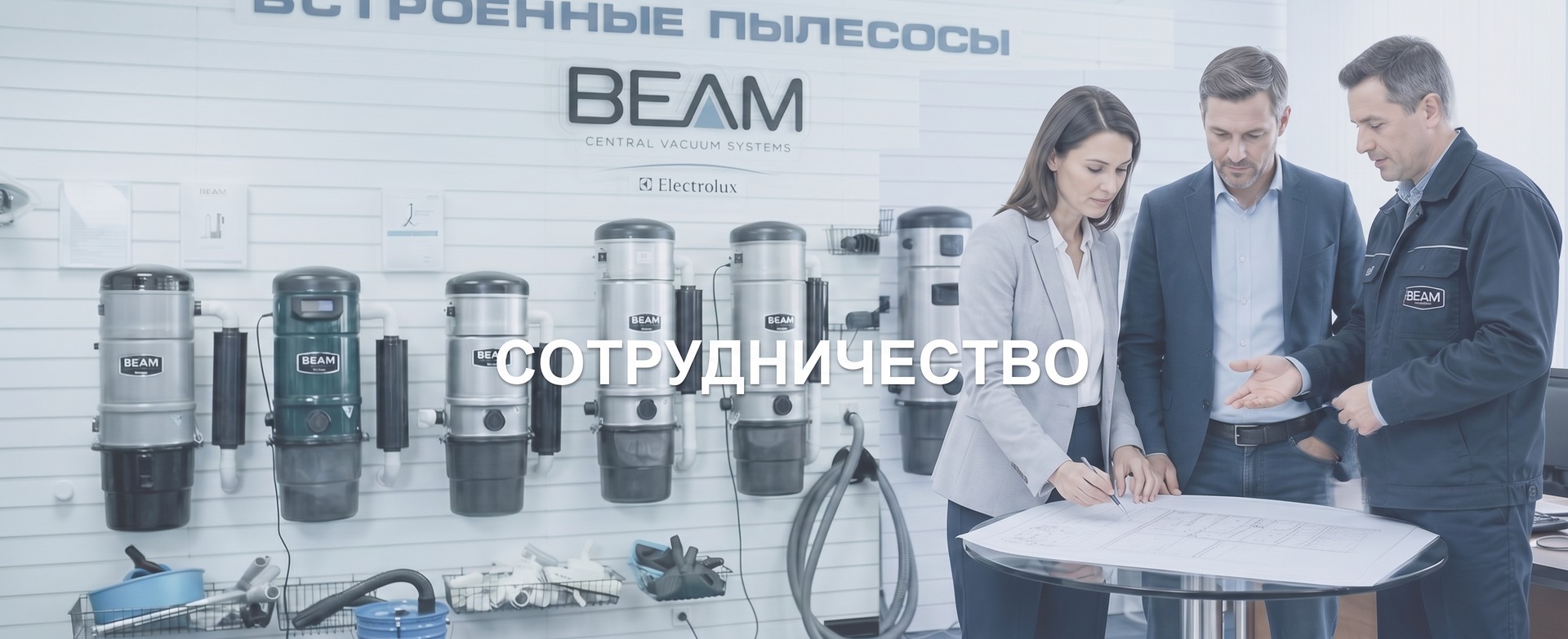 Сотрудничество BEAM
